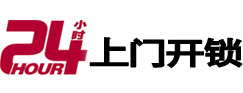 赛罕开锁公司
